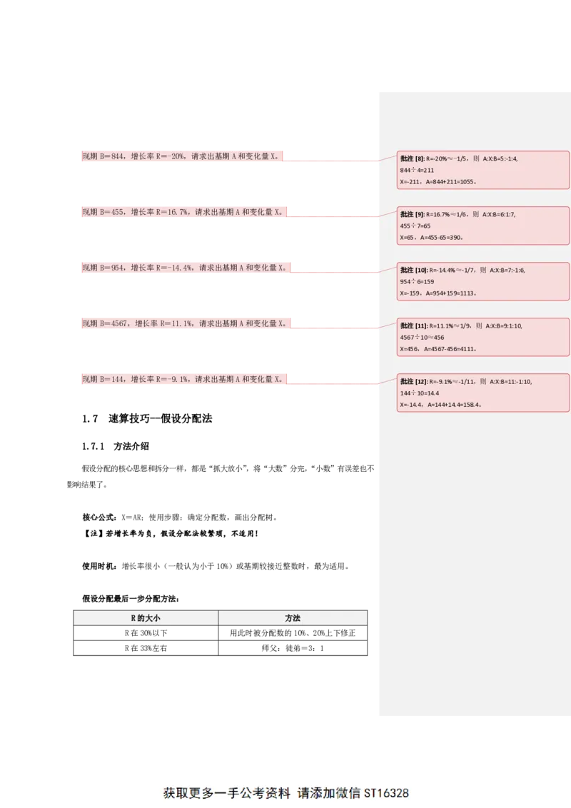 四海25上半年-资料分析第二讲-随堂笔记_2026考公资料_花生十三合集_旗舰班-省考2025花生十三省考系统班（花生行测+飞扬申论）⭐_行测2025花生省考系统班_01.资料分析_笔记