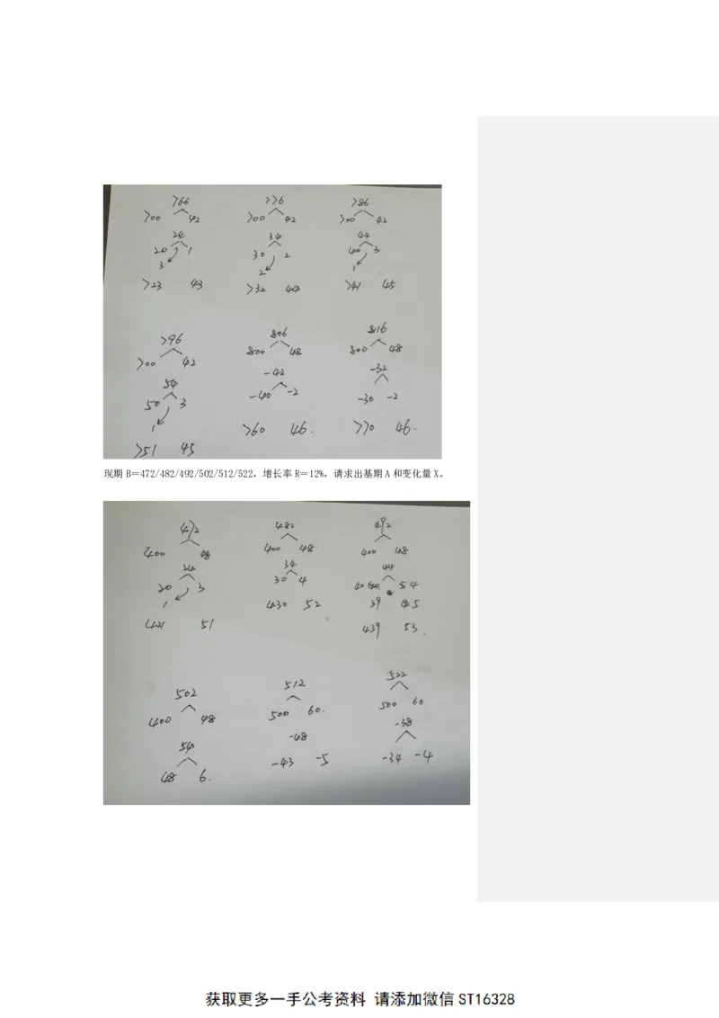 四海25上半年-资料分析第二讲-随堂笔记_2026考公资料_花生十三合集_旗舰班-省考2025花生十三省考系统班（花生行测+飞扬申论）⭐_行测2025花生省考系统班_01.资料分析_笔记