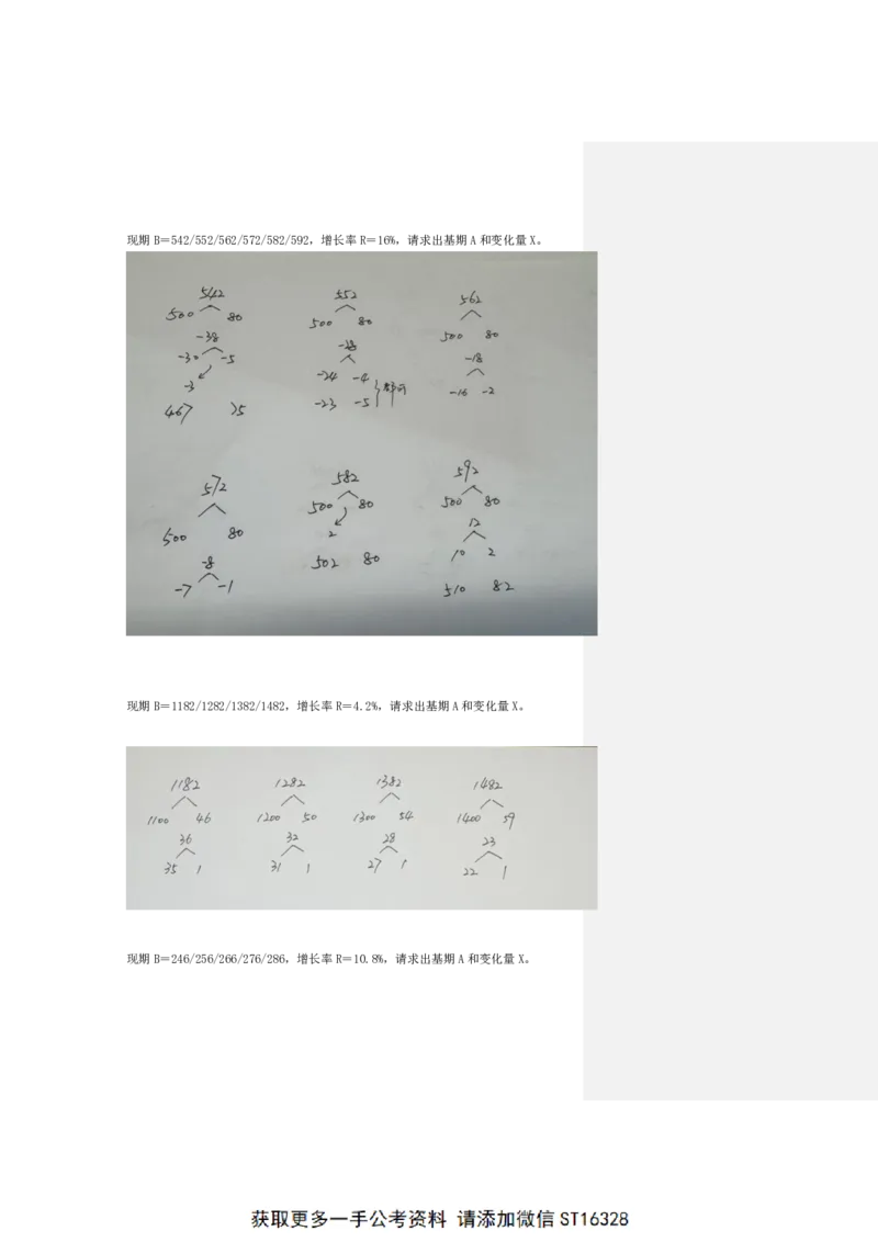 四海25上半年-资料分析第二讲-随堂笔记_2026考公资料_花生十三合集_旗舰班-省考2025花生十三省考系统班（花生行测+飞扬申论）⭐_行测2025花生省考系统班_01.资料分析_笔记