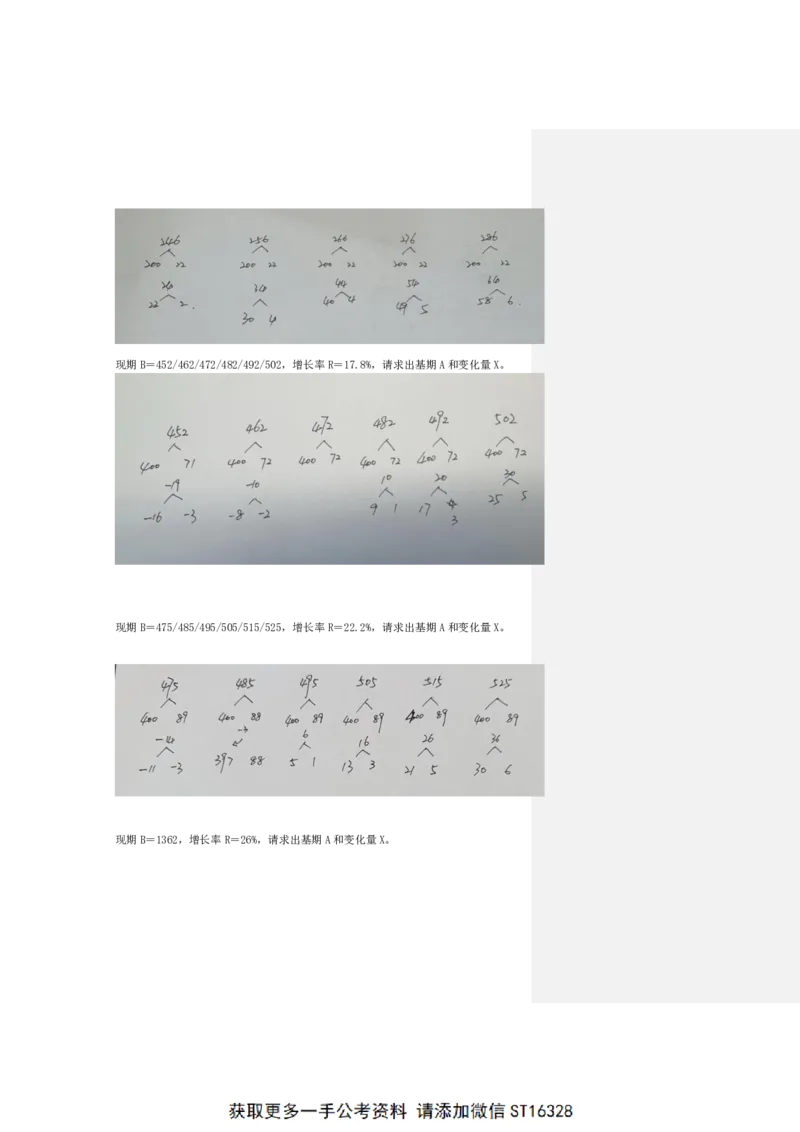 四海25上半年-资料分析第二讲-随堂笔记_2026考公资料_花生十三合集_旗舰班-省考2025花生十三省考系统班（花生行测+飞扬申论）⭐_行测2025花生省考系统班_01.资料分析_笔记