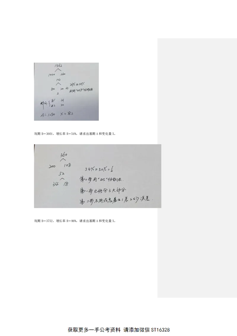 四海25上半年-资料分析第二讲-随堂笔记_2026考公资料_花生十三合集_旗舰班-省考2025花生十三省考系统班（花生行测+飞扬申论）⭐_行测2025花生省考系统班_01.资料分析_笔记