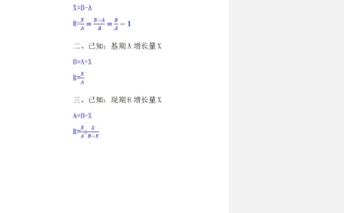 四海25上半年-资料分析第二讲-随堂笔记_2026考公资料_花生十三合集_旗舰班-省考2025花生十三省考系统班（花生行测+飞扬申论）⭐_行测2025花生省考系统班_01.资料分析_笔记