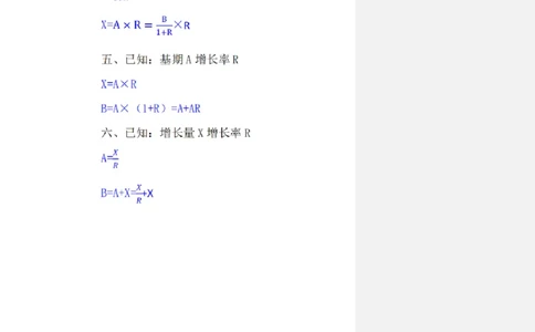 四海25上半年-资料分析第二讲-随堂笔记_2026考公资料_花生十三合集_旗舰班-省考2025花生十三省考系统班（花生行测+飞扬申论）⭐_行测2025花生省考系统班_01.资料分析_笔记