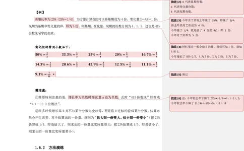 四海25上半年-资料分析第二讲-随堂笔记_2026考公资料_花生十三合集_旗舰班-省考2025花生十三省考系统班（花生行测+飞扬申论）⭐_行测2025花生省考系统班_01.资料分析_笔记