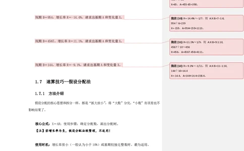 四海25上半年-资料分析第二讲-随堂笔记_2026考公资料_花生十三合集_旗舰班-省考2025花生十三省考系统班（花生行测+飞扬申论）⭐_行测2025花生省考系统班_01.资料分析_笔记