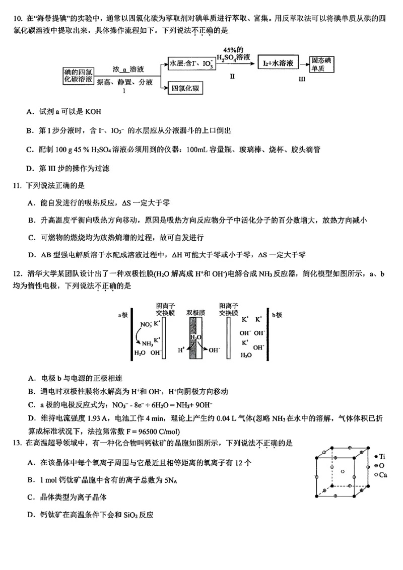 浙江北斗星盟2025年5月高三三模-化学试卷_2025年5月_250531浙江省北斗星盟2025届高三下学期5月模拟考试（三模）（全科）