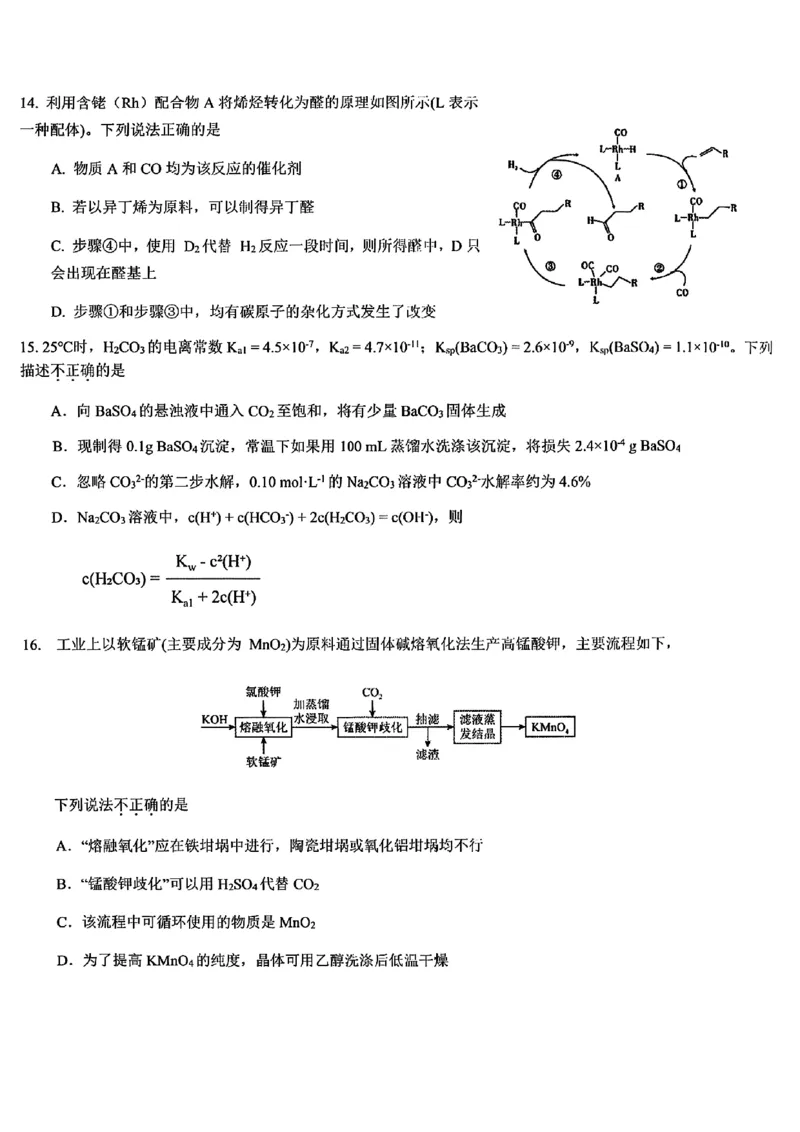 浙江北斗星盟2025年5月高三三模-化学试卷_2025年5月_250531浙江省北斗星盟2025届高三下学期5月模拟考试（三模）（全科）