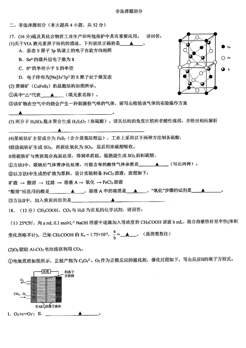 浙江北斗星盟2025年5月高三三模-化学试卷_2025年5月_250531浙江省北斗星盟2025届高三下学期5月模拟考试（三模）（全科）