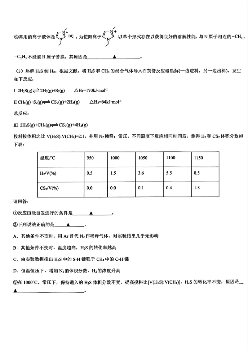 浙江北斗星盟2025年5月高三三模-化学试卷_2025年5月_250531浙江省北斗星盟2025届高三下学期5月模拟考试（三模）（全科）