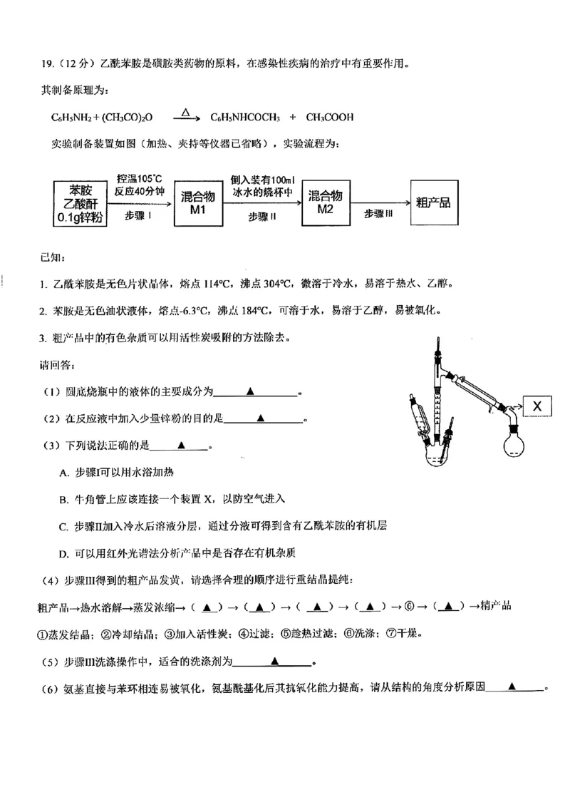 浙江北斗星盟2025年5月高三三模-化学试卷_2025年5月_250531浙江省北斗星盟2025届高三下学期5月模拟考试（三模）（全科）