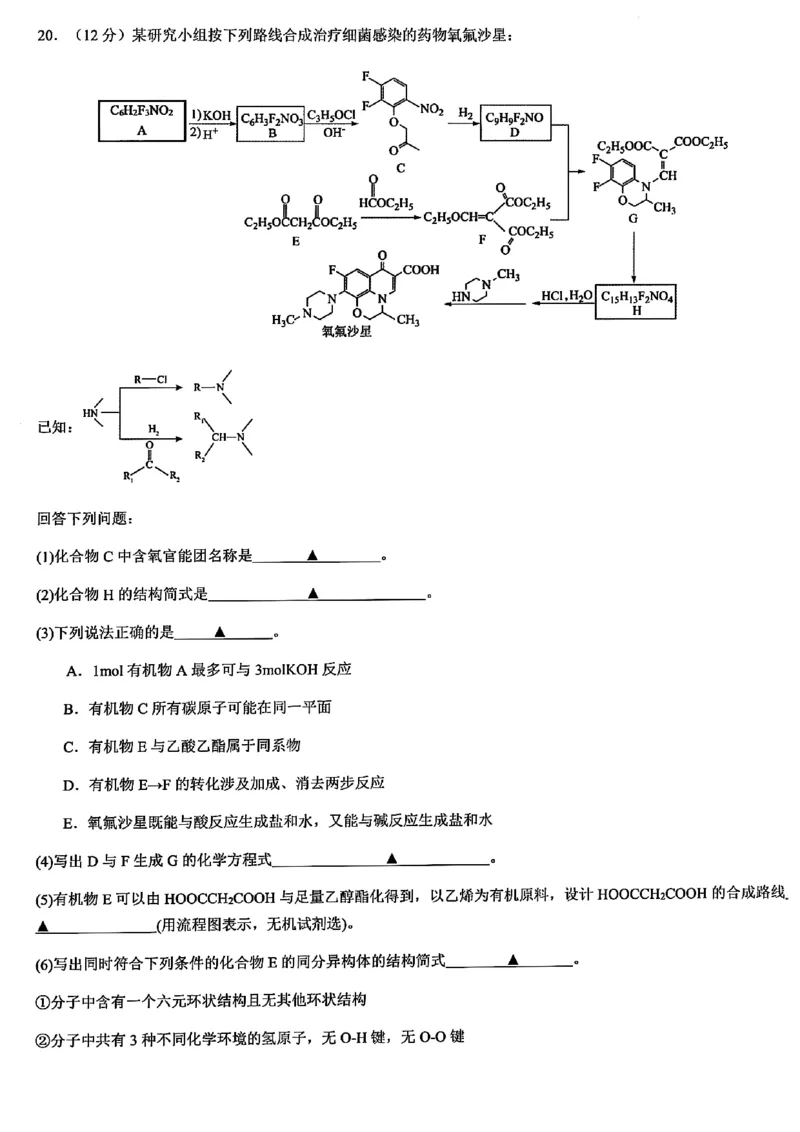 浙江北斗星盟2025年5月高三三模-化学试卷_2025年5月_250531浙江省北斗星盟2025届高三下学期5月模拟考试（三模）（全科）