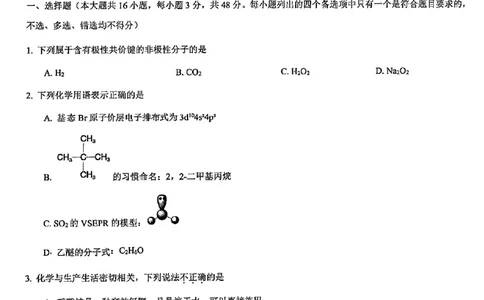 浙江北斗星盟2025年5月高三三模-化学试卷_2025年5月_250531浙江省北斗星盟2025届高三下学期5月模拟考试（三模）（全科）