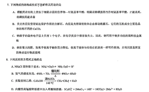 浙江北斗星盟2025年5月高三三模-化学试卷_2025年5月_250531浙江省北斗星盟2025届高三下学期5月模拟考试（三模）（全科）