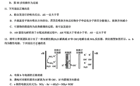 浙江北斗星盟2025年5月高三三模-化学试卷_2025年5月_250531浙江省北斗星盟2025届高三下学期5月模拟考试（三模）（全科）