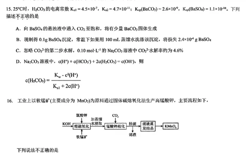 浙江北斗星盟2025年5月高三三模-化学试卷_2025年5月_250531浙江省北斗星盟2025届高三下学期5月模拟考试（三模）（全科）