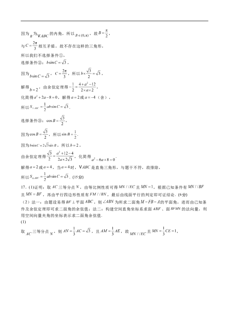 石家庄市第一中学2025届高考第一次模拟考试数学答案_2025年3月_250302河北省张家口市第一中学2025届高三下学期一模试题（全科）
