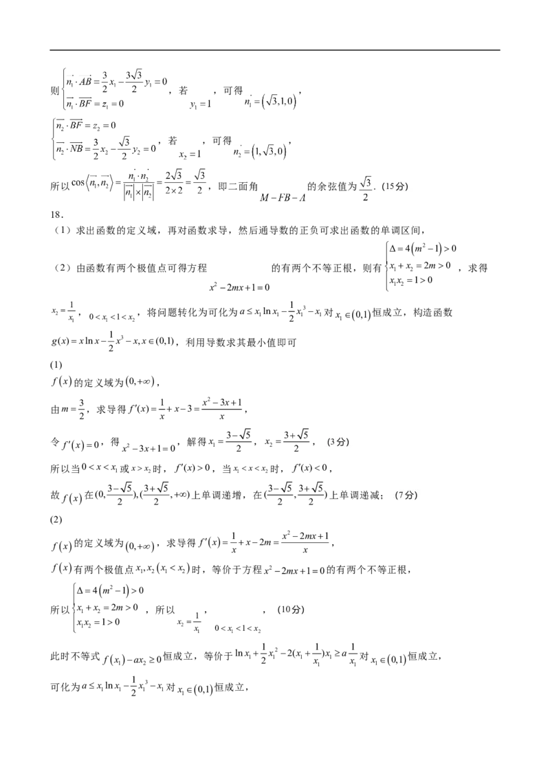石家庄市第一中学2025届高考第一次模拟考试数学答案_2025年3月_250302河北省张家口市第一中学2025届高三下学期一模试题（全科）