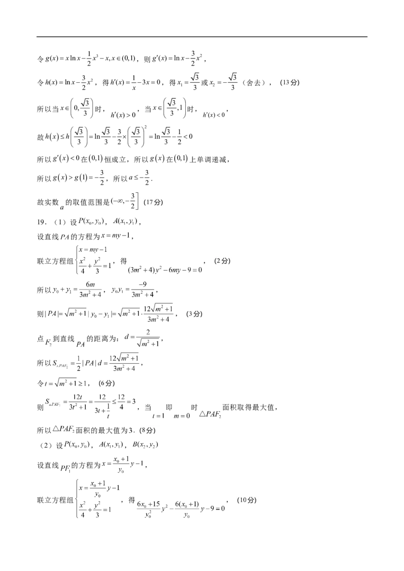 石家庄市第一中学2025届高考第一次模拟考试数学答案_2025年3月_250302河北省张家口市第一中学2025届高三下学期一模试题（全科）
