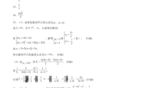 石家庄市第一中学2025届高考第一次模拟考试数学答案_2025年3月_250302河北省张家口市第一中学2025届高三下学期一模试题（全科）
