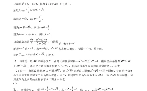 石家庄市第一中学2025届高考第一次模拟考试数学答案_2025年3月_250302河北省张家口市第一中学2025届高三下学期一模试题（全科）