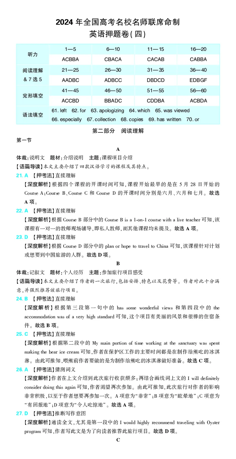 4_2024高考押题卷_42024理想树全系列_2024（理想树）系列_（全国版）2024《高考必刷卷&middot;押题卷》英语_2024高考必刷卷押题卷英语全国版图书答案