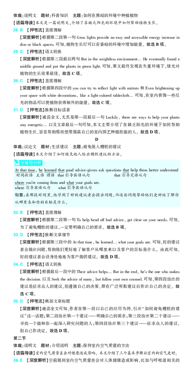 4_2024高考押题卷_42024理想树全系列_2024（理想树）系列_（全国版）2024《高考必刷卷&middot;押题卷》英语_2024高考必刷卷押题卷英语全国版图书答案