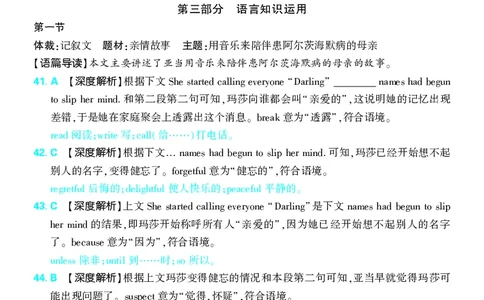 4_2024高考押题卷_42024理想树全系列_2024（理想树）系列_（全国版）2024《高考必刷卷&middot;押题卷》英语_2024高考必刷卷押题卷英语全国版图书答案