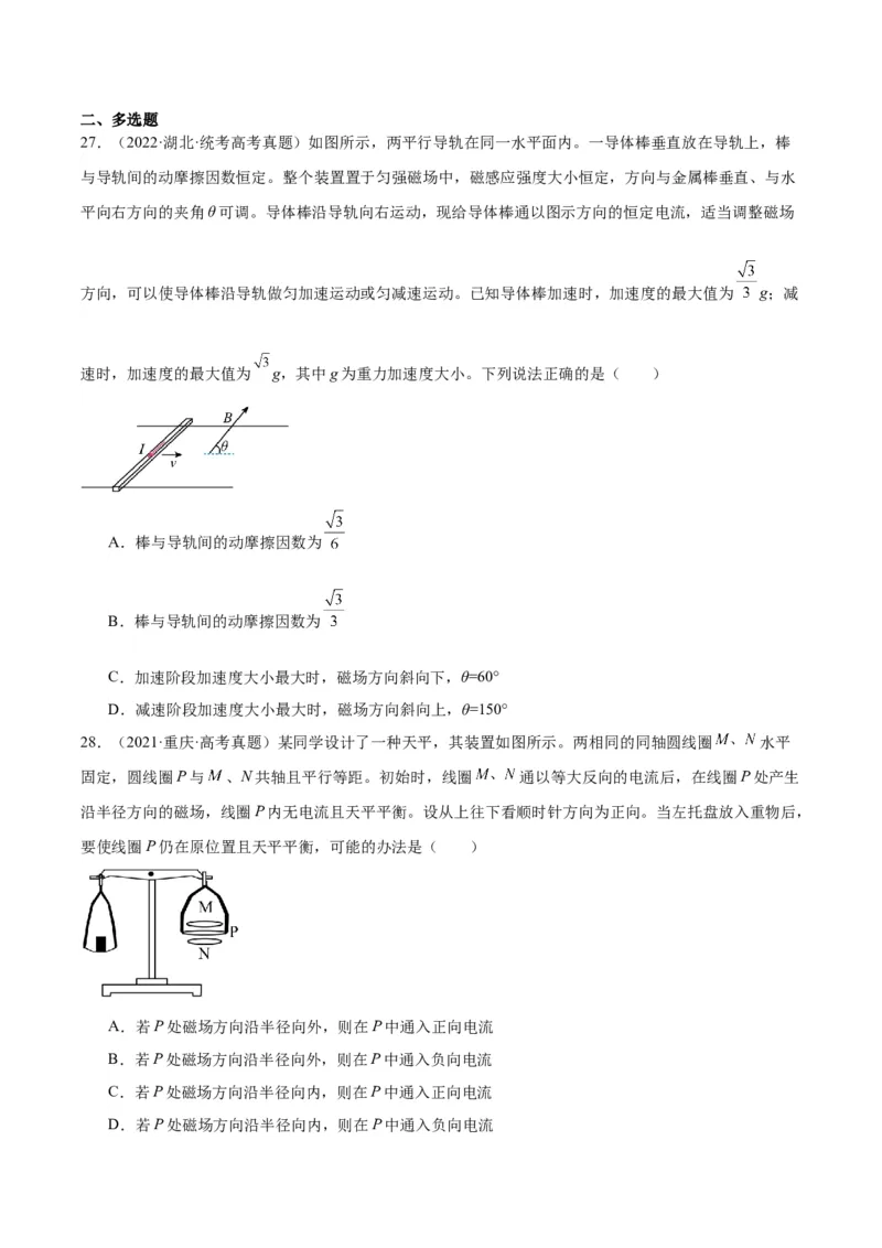 专题43安培力（原卷卷）-十年（2014-2023）高考物理真题分项汇编（全国通用）_近10年高考真题汇编（必刷）_十年（2014-2024）高考物理真题分项汇编（全国通用）