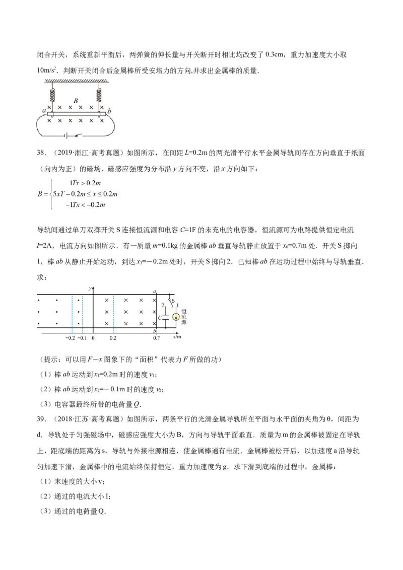 专题43安培力（原卷卷）-十年（2014-2023）高考物理真题分项汇编（全国通用）_近10年高考真题汇编（必刷）_十年（2014-2024）高考物理真题分项汇编（全国通用）