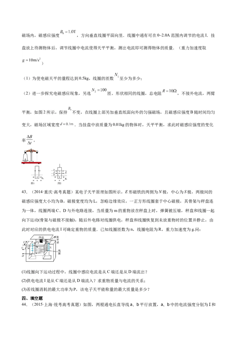 专题43安培力（原卷卷）-十年（2014-2023）高考物理真题分项汇编（全国通用）_近10年高考真题汇编（必刷）_十年（2014-2024）高考物理真题分项汇编（全国通用）
