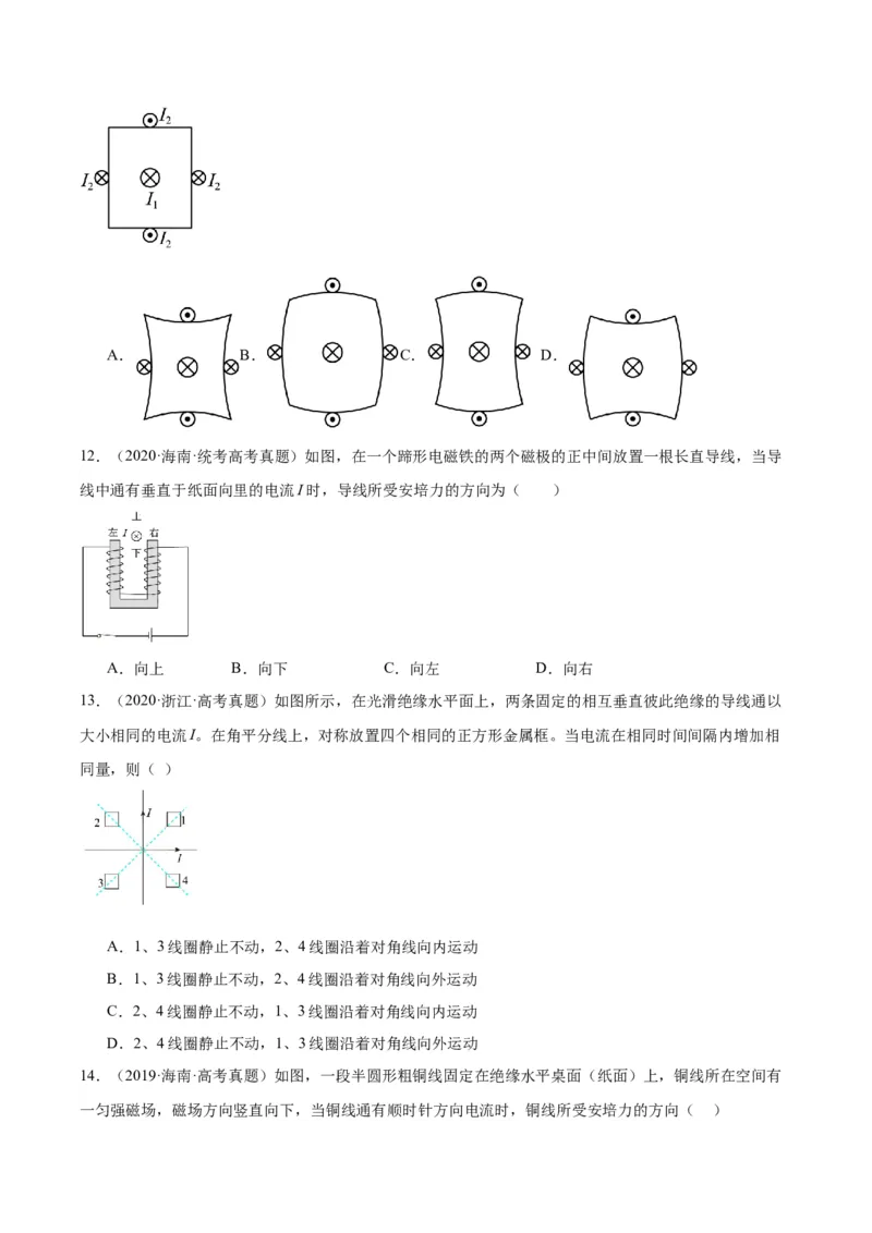 专题43安培力（原卷卷）-十年（2014-2023）高考物理真题分项汇编（全国通用）_近10年高考真题汇编（必刷）_十年（2014-2024）高考物理真题分项汇编（全国通用）
