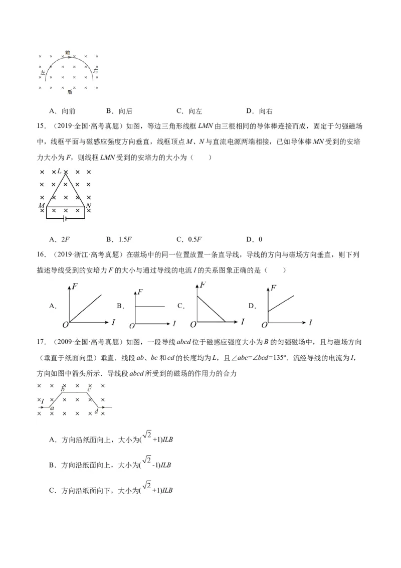 专题43安培力（原卷卷）-十年（2014-2023）高考物理真题分项汇编（全国通用）_近10年高考真题汇编（必刷）_十年（2014-2024）高考物理真题分项汇编（全国通用）