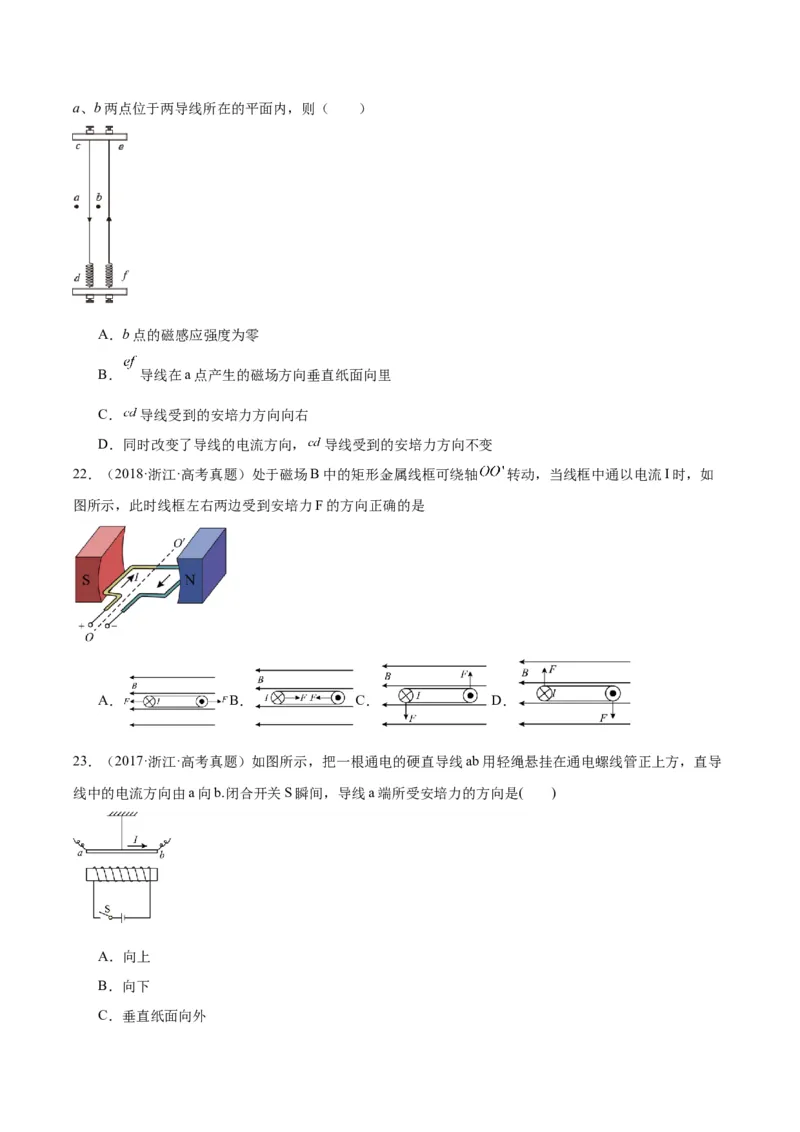 专题43安培力（原卷卷）-十年（2014-2023）高考物理真题分项汇编（全国通用）_近10年高考真题汇编（必刷）_十年（2014-2024）高考物理真题分项汇编（全国通用）