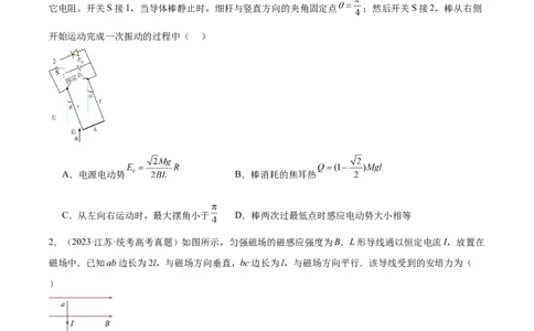 专题43安培力（原卷卷）-十年（2014-2023）高考物理真题分项汇编（全国通用）_近10年高考真题汇编（必刷）_十年（2014-2024）高考物理真题分项汇编（全国通用）