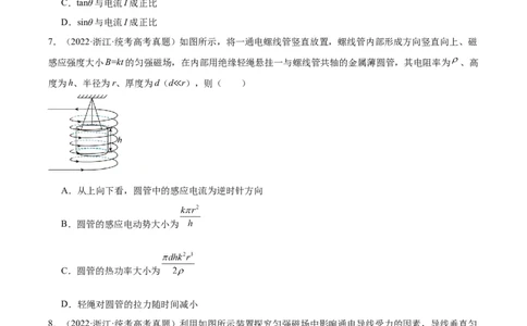 专题43安培力（原卷卷）-十年（2014-2023）高考物理真题分项汇编（全国通用）_近10年高考真题汇编（必刷）_十年（2014-2024）高考物理真题分项汇编（全国通用）