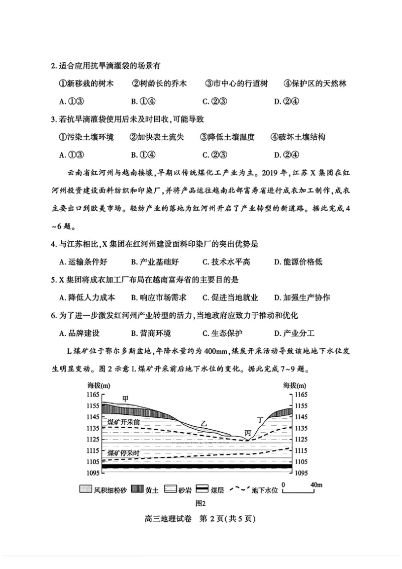 宜昌市2026届高三九月起点考试地理+答案_2025年9月_250920湖北省宜昌市2026届高三九月起点考试（全科）
