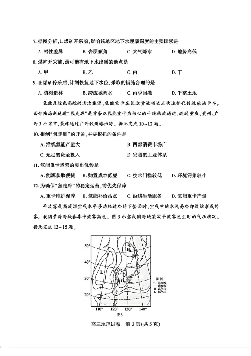宜昌市2026届高三九月起点考试地理+答案_2025年9月_250920湖北省宜昌市2026届高三九月起点考试（全科）