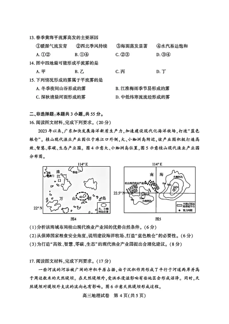 宜昌市2026届高三九月起点考试地理+答案_2025年9月_250920湖北省宜昌市2026届高三九月起点考试（全科）