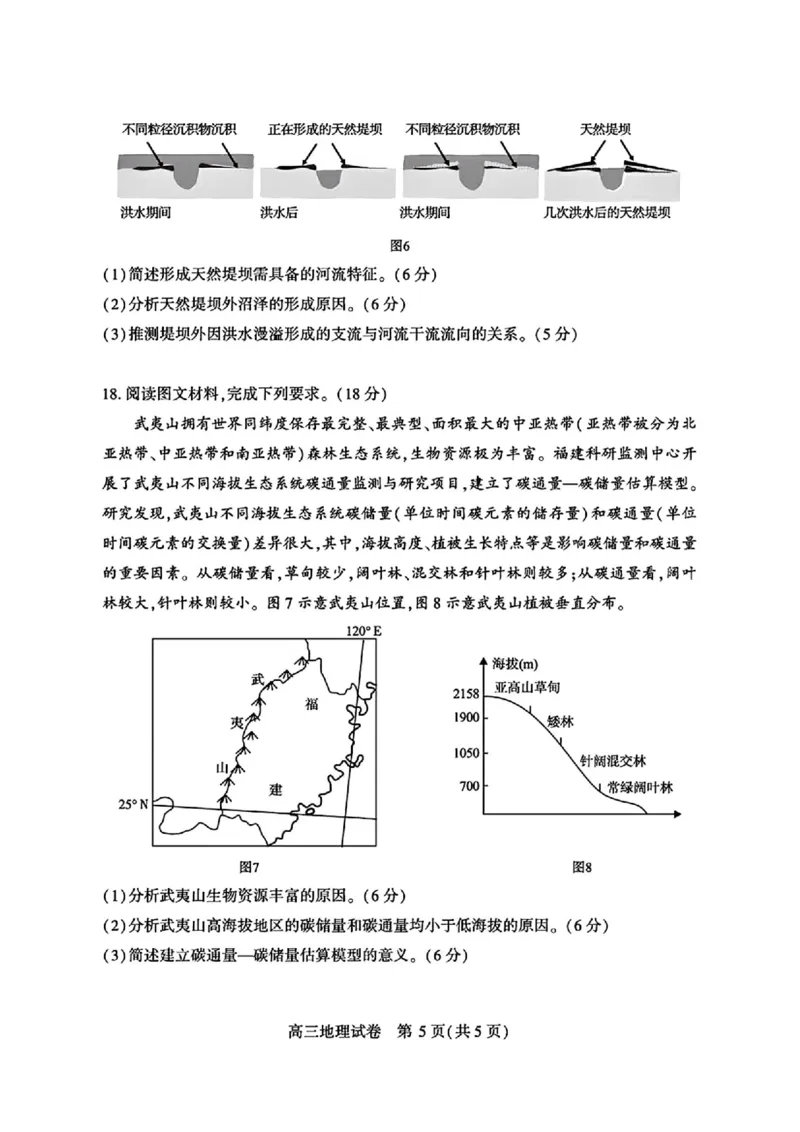 宜昌市2026届高三九月起点考试地理+答案_2025年9月_250920湖北省宜昌市2026届高三九月起点考试（全科）