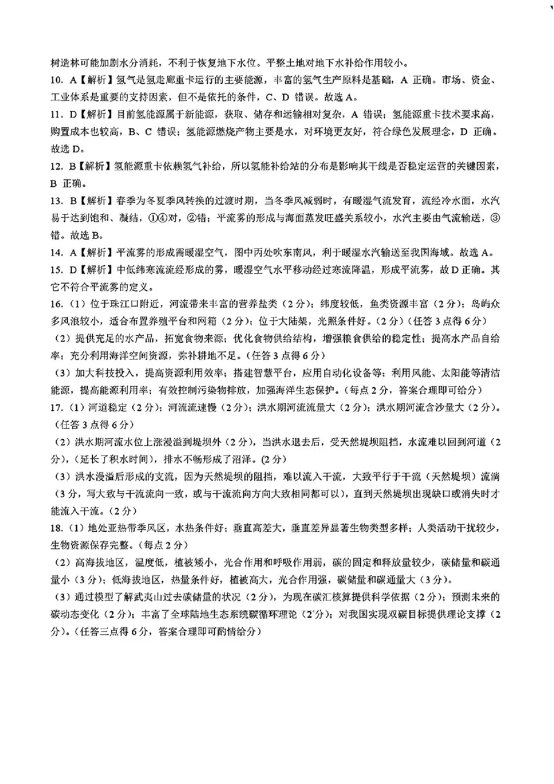 宜昌市2026届高三九月起点考试地理+答案_2025年9月_250920湖北省宜昌市2026届高三九月起点考试（全科）