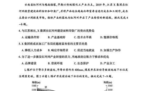 宜昌市2026届高三九月起点考试地理+答案_2025年9月_250920湖北省宜昌市2026届高三九月起点考试（全科）
