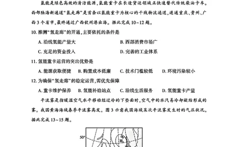 宜昌市2026届高三九月起点考试地理+答案_2025年9月_250920湖北省宜昌市2026届高三九月起点考试（全科）