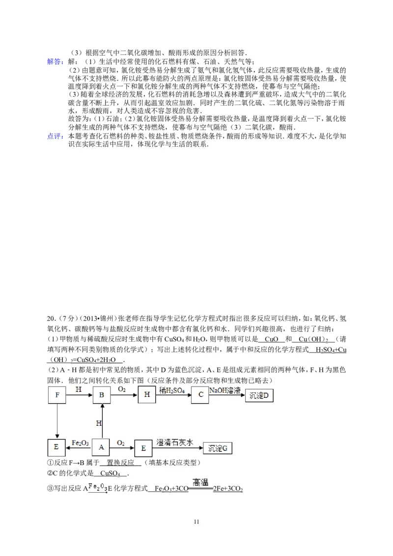 辽宁省锦州市2013年中考化学试题（含答案）_中考真题_5.化学中考真题2015-2024年_地区卷_辽宁化学_辽宁化学_锦州化学17-22
