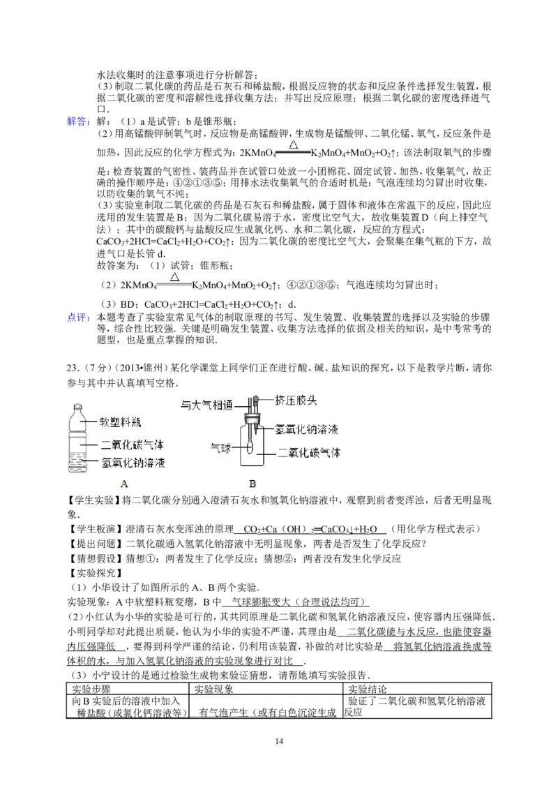 辽宁省锦州市2013年中考化学试题（含答案）_中考真题_5.化学中考真题2015-2024年_地区卷_辽宁化学_辽宁化学_锦州化学17-22