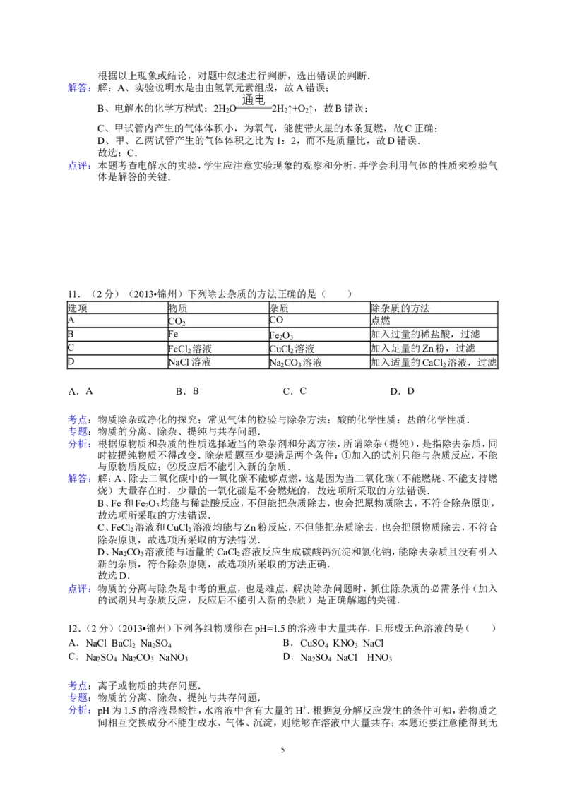 辽宁省锦州市2013年中考化学试题（含答案）_中考真题_5.化学中考真题2015-2024年_地区卷_辽宁化学_辽宁化学_锦州化学17-22