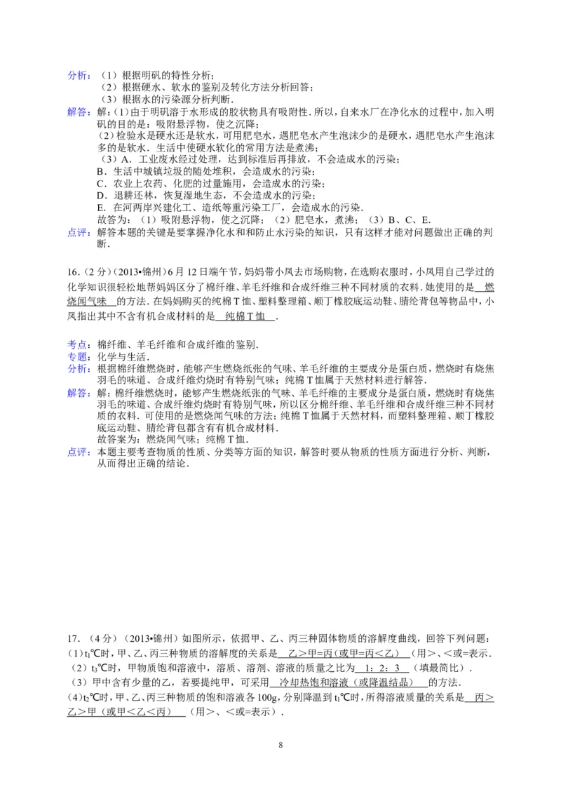 辽宁省锦州市2013年中考化学试题（含答案）_中考真题_5.化学中考真题2015-2024年_地区卷_辽宁化学_辽宁化学_锦州化学17-22