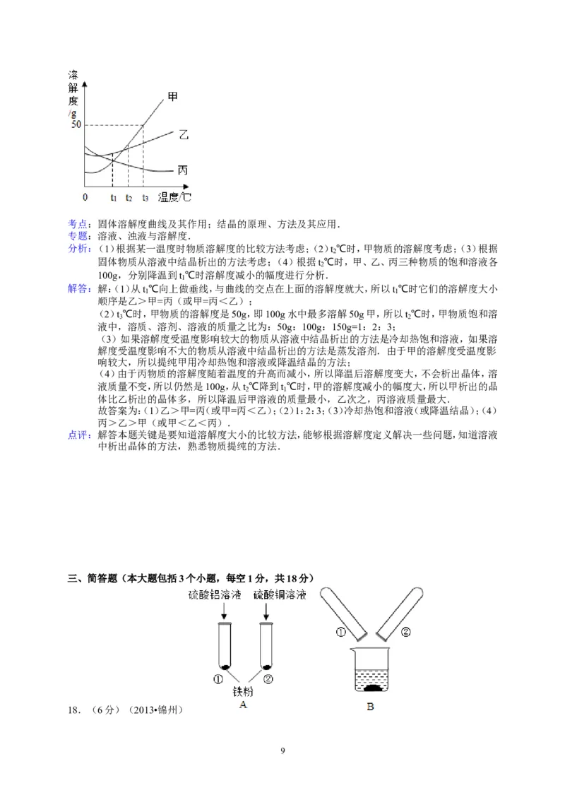 辽宁省锦州市2013年中考化学试题（含答案）_中考真题_5.化学中考真题2015-2024年_地区卷_辽宁化学_辽宁化学_锦州化学17-22