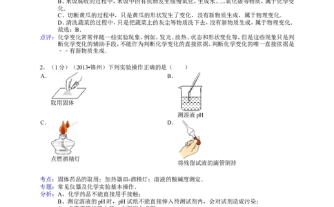 辽宁省锦州市2013年中考化学试题（含答案）_中考真题_5.化学中考真题2015-2024年_地区卷_辽宁化学_辽宁化学_锦州化学17-22