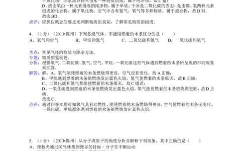 辽宁省锦州市2013年中考化学试题（含答案）_中考真题_5.化学中考真题2015-2024年_地区卷_辽宁化学_辽宁化学_锦州化学17-22