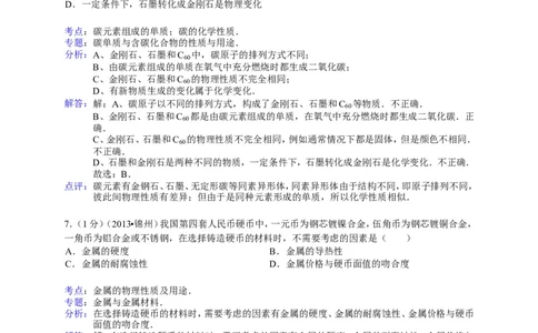 辽宁省锦州市2013年中考化学试题（含答案）_中考真题_5.化学中考真题2015-2024年_地区卷_辽宁化学_辽宁化学_锦州化学17-22